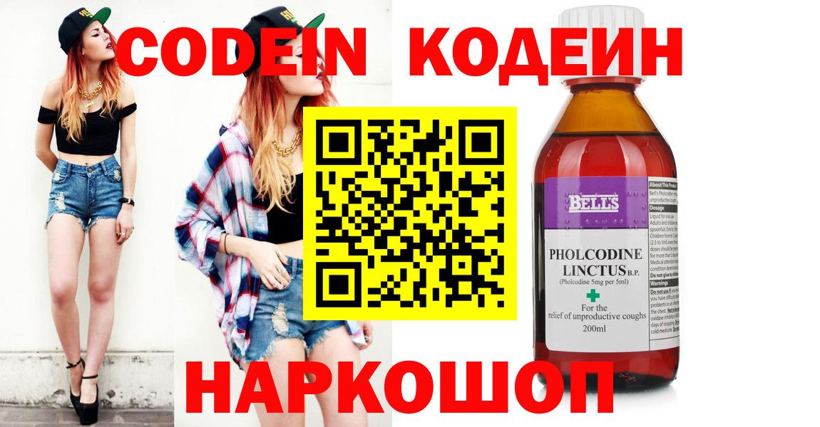 Кодеин напиток Lean (лин)  Вход с VPN  Менделеевск  Кодеиновый сироп Lean Purple Drank 