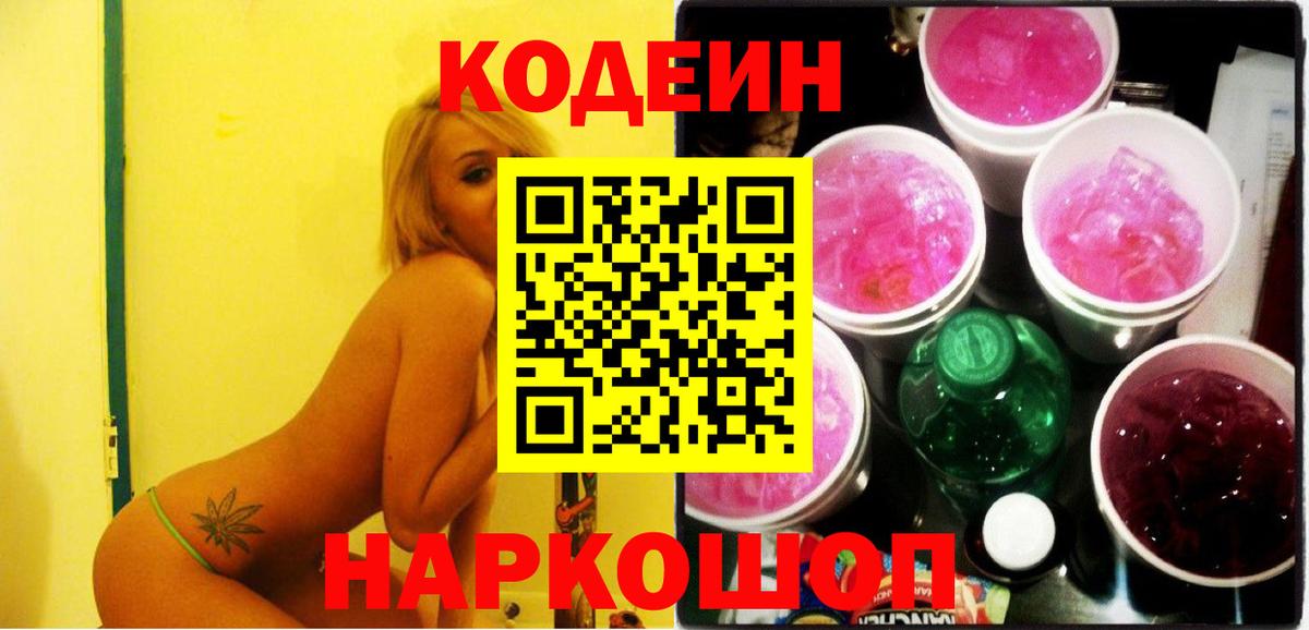Codein Purple Drank Менделеевск
