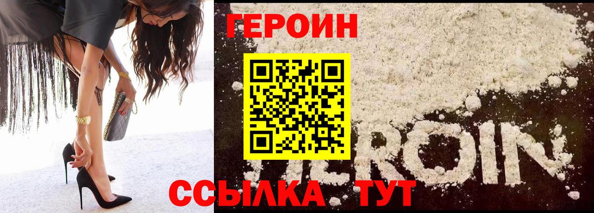 Менделеевск  Героин хмурый  Вход с VPN 