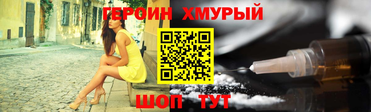 Героин VHQ Менделеевск