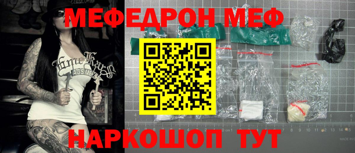 Меф мяу мяу  Менделеевск