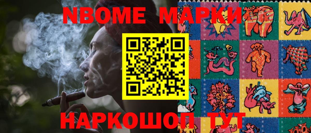 как найти наркотики  Марки N-bome  Вход с VPN  Марки 25I-NBOMe 1,8мг  Марки 25I-NBOMe 1,8мг  Менделеевск 
