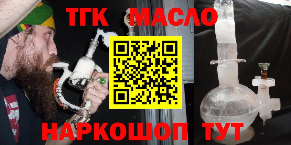 купить наркотики сайты  Дистиллят ТГК THC oil  Вход с VPN  Дистиллят ТГК вейп с тгк  Менделеевск 