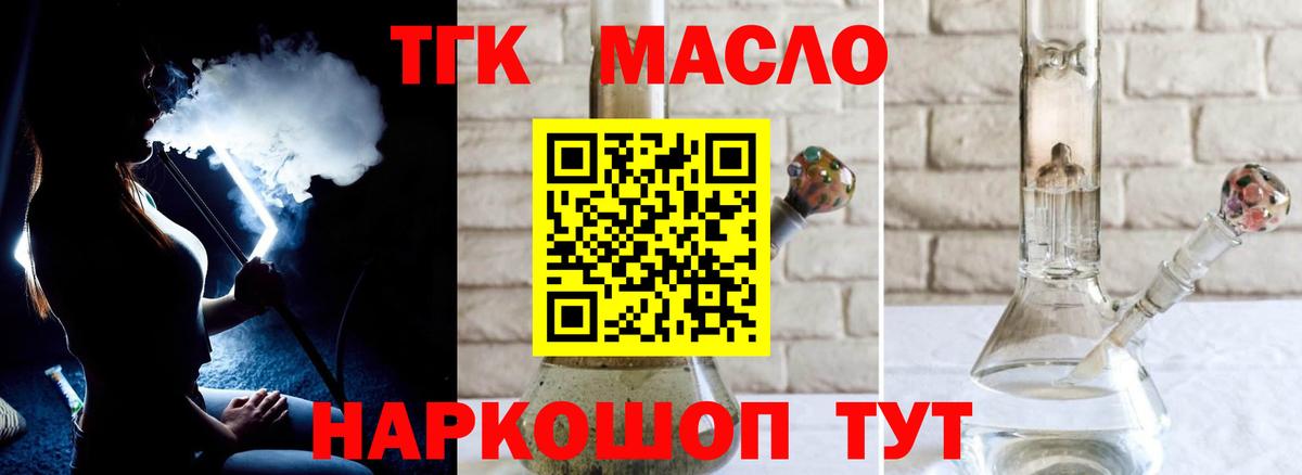 ТГК THC oil Менделеевск
